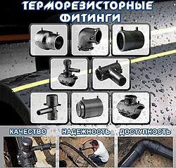 Терморезисторные фасонные изделия