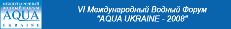 ������������� ������ ����� Aqua-Ukraine