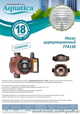 Циркуляционный насос — Акватика Циркуляционный насос — Акватика