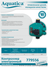 Электронный контроллер давления Aquatica 779556 — Акватика Электронный контроллер давления Aquatica 779556 — Акватика