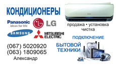 Монтаж настенного кондиционера стандартный 3,5- 5,4 кВт
