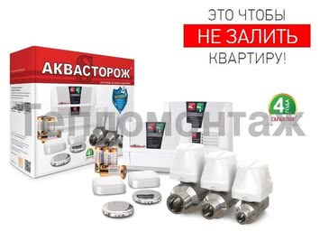 Системы защиты от потопа