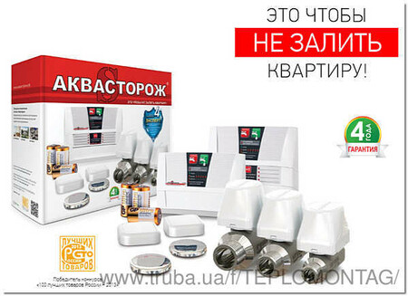 Система противо-потопа