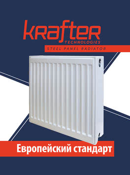 Сталеві панельні радіатори Krafter (Чехія)