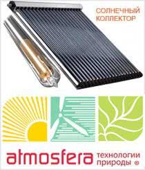 Солнечный коллектор «АТМОСФЕРА» модель СВК-А
