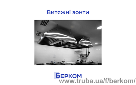 Витяжні зонти із оцинкованої та нержавіючої сталі