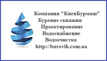 Бурение скважин &mdash; КиевБурмаш