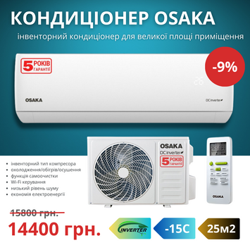 Кондиціонер Osaka STV-12HH