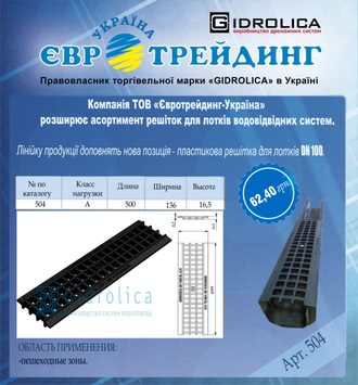 Дренажная пластиковая решетка