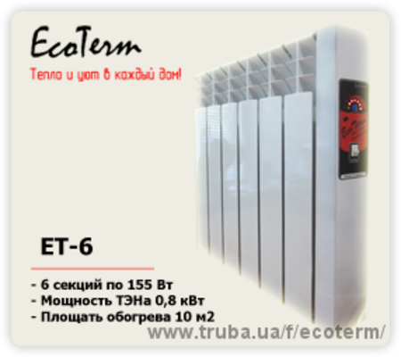 Электрорадиатор EcoTerm (электробатарея)