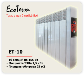 Электрическая батарея EcoTerm ET-12 (электрорадиатор)