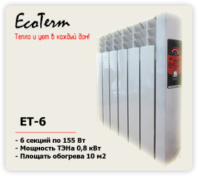 Электрорадиатор EcoTerm ET-6 (Электрорадиатор)