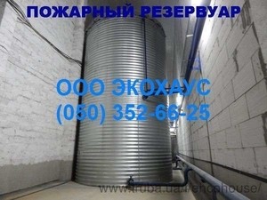Пожарный резервуар 50 м3 в подвале &mdash; ЭКОХАУС