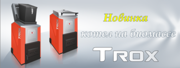 Твердотопливный котел KOLTON TROX-35 kw