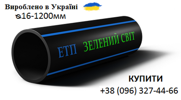 Поліетиленові труби діаметром від 16 мм до 1200 мм