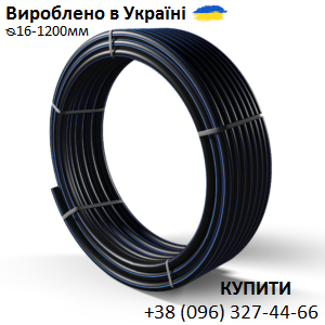 Поліетиленові труби діаметром від 16 мм до 110 мм