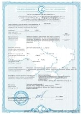Сертификат &mdash; ГАРАНТ-СТАНДАРТ