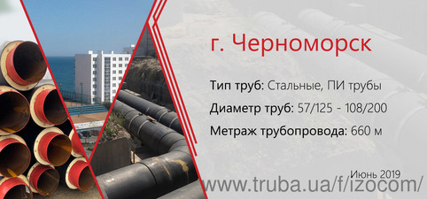 Черноморск &mdash; ИЗОКОМ УКРАИНА