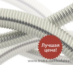 Труба гофрированная нержавеющая сталь. Диаметр 15, 20, 25, 32 мм — ДомИнвестСтрой Труба гофрированная нержавеющая сталь. Диаметр 15, 20, 25, 32 мм — ДомИнвестСтрой