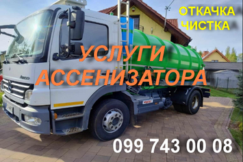 Викачка септиків, вигрібних ям