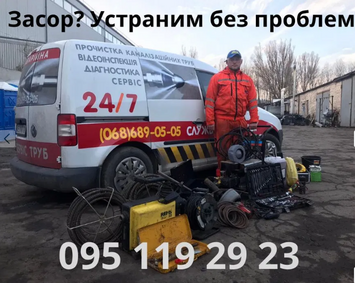 Чищення каналізації