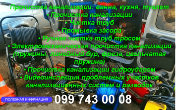 Чищення каналізації