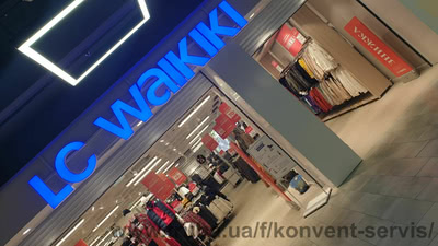 LC Waikiki, Сумы &mdash; Конвент-Сервис