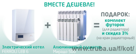 Вместе дешевле !!!