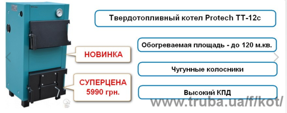 Твердопалевний котел Protech ТТ-12с &mdash; КОТ