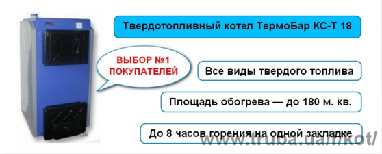Твердопалевний котел ТермоБар &mdash; КОТ
