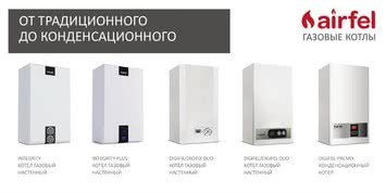 Котел турбированный Daikin Airfel Турция.