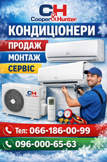 Установка Кондиціонерів. Закладка трас Київ Вишневе Софіївська Борщагівка Боярка Крюківщина Гатне Чабани Новосілки Буча