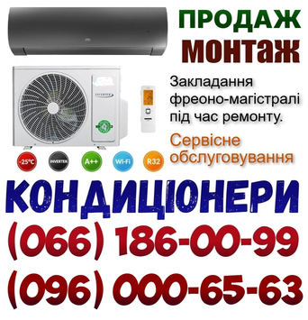 Установка Кондиціонерів. Закладка трас Київ Ірпінь Буча Ворзель Вишневе Софіївьска Борщаговка Крюківщина Святопетрівске