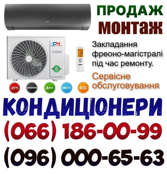 Монтаж Кондиціонерів. Закладні магістралі Софіївська Борщагівка Київ Буча Ірпінь Коцюбинское Вишневе Крюківщина Гатне