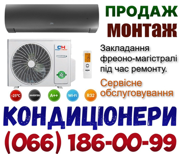 Продаж Установка кондиціонерів Софіївска Борщагівка, Київ, Васильків, Ірпінь, Буча, Вишневе Білогородка Крюківщина Гатне