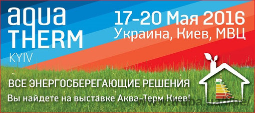 Аква-Терм 2016 &mdash; Премьер Экспо