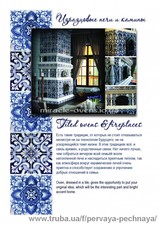 Наши работы &mdash; Первая Печная компания