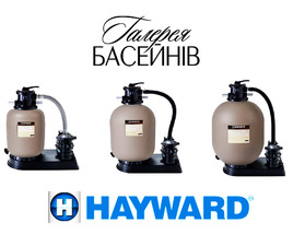Станция фильтрвации Hayward &mdash; Галерея бассейнов