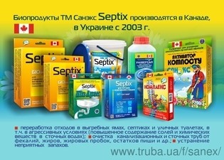 Биопрепарат Bio Septix &mdash; Клио-Трейд
