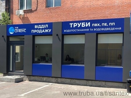 Отдел продаж Сантэкс: Пн-Пт 9-00 - 18-00, Сб-Нд - выходные