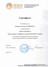 Сертификат качества &mdash; САЖОТРУС