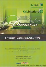 «Kyiv Build–2013» &mdash; САЖОТРУС