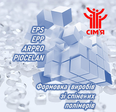 Производство деталей из вспененного полипропилена