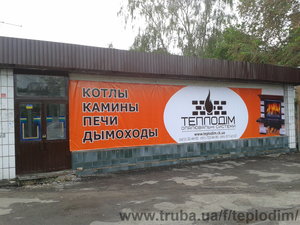 ТЕПЛОДОМ &mdash; ТЕПЛОДІМ