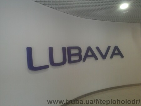 ТРЦ - "Любава"