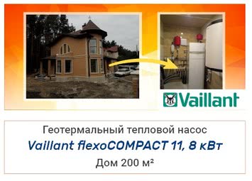 Геотермальный тепловой насос Vaillant flexoCompact 11.8 кВт