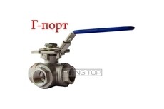 Кран шаровой нержавеющий 3-х ходовой L-порт Ду 15 (1/2") AISI304