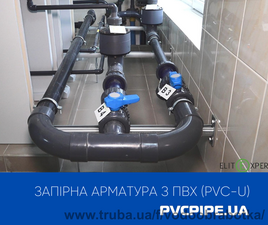 Запорная арматура из ПВХ (PVC-U) FIP &mdash; Водообработка и оборудование