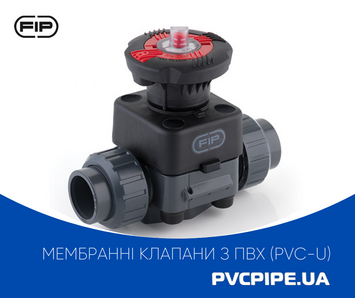 Мембранные клапаны из ПВХ (PVC-U), d20-63, FIP Spa (Италия)