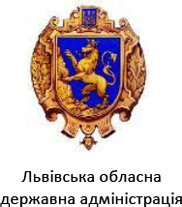 Львівська обласна державна адміністрація